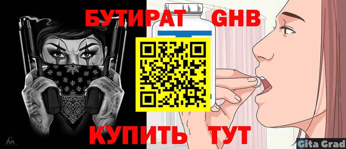 БУТИРАТ GHB Коряжма