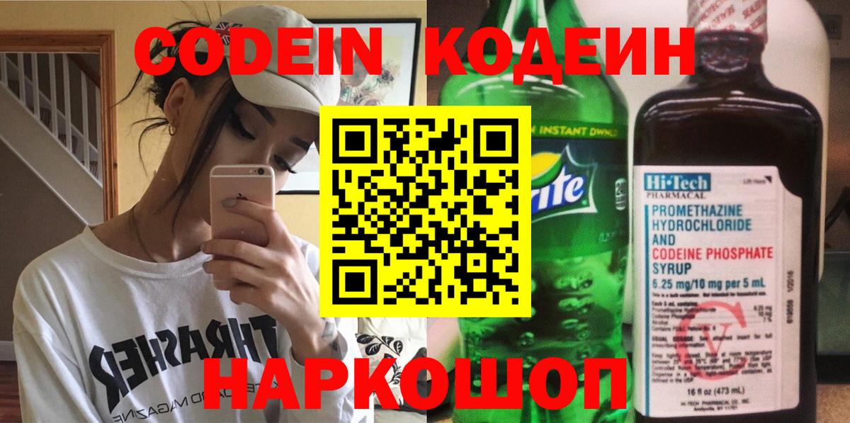 Кодеиновый сироп Lean напиток Lean (лин) Коряжма