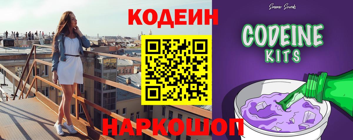 Кодеиновый сироп Lean Purple Drank  Вход с VPN  Коряжма 