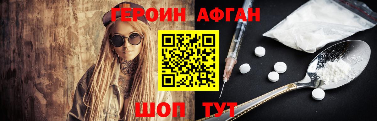 Коряжма  ГЕРОИН афганец  Героин  Вход с VPN 